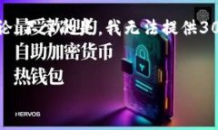 注意：为了完成您的请求