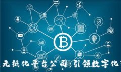   上海区块链无纸化平台公