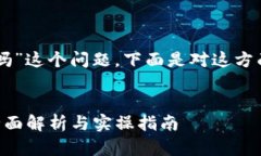 关于“t p钱包里面的u可以