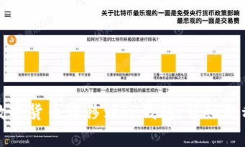 如何将火币网的数字货币转移到TP钱包：详细教程与常见问题解答