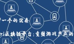 思考一个的优质Atari区块链