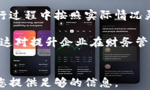 
  智能区块链计划平台：推动数字经济革命的关键工具 / 
 guanjianci 智能区块链, 数字经济, 去中心化, 区块链技术 /guanjianci 

引言
随着数字经济的蓬勃发展，区块链技术作为一项重塑各个行业的革命性技术逐渐成为焦点。智能区块链计划平台，作为一种结合了智能合约和区块链技术的创新，正成为推动数字经济发展的关键工具。本文将详细探讨智能区块链计划平台的特点、应用案例、挑战与未来发展方向。

什么是智能区块链计划平台？
智能区块链计划平台是一个基于区块链技术构建的系统，它不仅支持传统的信息存储与传输功能，还能通过智能合约实现条件触发的自动化操作。这种平台的核心在于去中心化的特性，使得数据交易更加透明、安全，并减少中介环节，提高效率。

智能合约是运行在区块链上的程序，它能够在特定条件被触发时执行一系列预定义的操作。这意味着，参与者可以在没有信任基础的情况下进行交易，极大地降低了交易成本和提高了交易速度。

智能区块链计划平台的主要特点
智能区块链计划平台有几个显著的特点，包括去中心化、不可篡改、透明性以及安全性。这些特点使其在各种应用场景中展现出独特的优势。

1. **去中心化**：传统系统中，数据存储和管理往往由中心化实体控制，而智能区块链计划平台通过分布式账本技术，确保数据被多方共同维护，提升系统的安全性和可靠性。

2. **不可篡改**：一旦信息被记录在区块链上，就无法进行更改或删除。这极大地增强了数据的信任度，尤其是在涉及资产交易和身份验证的场景中。

3. **透明性**：所有交易记录在区块链上公开透明，任何人都可以查看。这种特性适用于金融、供应链及法律等领域，增强了参与者之间的信任。

4. **安全性**：通过加密技术，智能区块链计划平台能有效保护数据的隐私安全，减少数据被篡改或窃取的风险。

智能区块链计划平台的应用领域
智能区块链计划平台的应用领域广泛，涵盖了金融、供应链管理、医疗、投票系统、数字身份等多个方面。

1. **金融服务**：在金融领域，智能合约可以用于自动化资产交易、结算和清算，大幅度降低人工干预的需要，提高交易效率。例如，某些平台已经运用智能合约处理股票发行和债券融资业务。

2. **供应链管理**：区块链技术提供了透明且不可篡改的记录，有助于跟踪产品的生产、运输和销售过程。这种方式能有效防止假冒伪劣产品的流通。

3. **医疗行业**：在医疗行业中，智能合约能管理患者的数据安全与隐私，同时确保患者在不同医疗机构获取服务时的数据互通，提高医疗服务的效率。

4. **投票系统**：利用区块链技术进行投票能确保选票的匿名性与安全性，使得选票无法被篡改，提高选举的透明度与公正性。

智能区块链计划平台面临的挑战与解决方案
尽管智能区块链计划平台具有巨大的潜力，但它在实施过程中仍面临一系列挑战。例如，技术的复杂性、用户的接受度、法规不完善等。

1. **技术复杂性**：开发和维护区块链系统需要专业的技术团队和持续的技术支持，因此一般企业在实施这一技术时会感到困难。对此，企业可以选择与专业的区块链公司合作，利用外部资源来进行系统的搭建与维护。

2. **用户接受度**：用户对新技术的接受程度直接影响其推广应用。为了提高用户的接受度，各方需积极推广教育与培训，使用户熟悉智能区块链的优势与使用方式。

3. **法规不完善**：各国对区块链技术的监管政策尚不明确，可能导致一些应用场景面临法律风险。因此，行业内需要联合向政府提出建议，推动相关法规的完善。

4. **能源消耗**：一些区块链网络由于采用了工作量证明（PoW）机制，导致能源消耗巨大。未来可以考虑转向更环保的共识机制，如权益证明（PoS），以降低环境影响。

未来发展方向
随着技术的不断进步与市场需求的增长，智能区块链计划平台在未来将会迎来更广泛的发展机遇。以下是其可能的发展方向：

1. **跨链技术的实施**：未来，智能区块链计划平台将推动不同区块链之间的互通与协作，建立一个更加全面的区块链生态系统。

2. **人工智能与区块链结合**：将AI技术与区块链结合，可以进一步提升数据处理的效率与智能合约的自适应能力，从而实现更加智能化的应用场景。

3. **普及性与易用性**：未来的区块链平台将会更加注重用户体验，努力降低技术门槛，使得普通用户亦可参与到区块链生态中。

4. **政策与标准化**：随着区块链技术的深入人心，各国政府和行业组织将逐步建立起相关的政策法规与行业标准，为智能区块链计划平台的健康发展保驾护航。

常见问题解答

h41. 智能区块链计划平台如何保障数据安全？/h4
在当今信息时代，数据安全已成为企业及个人不可忽视的话题。智能区块链计划平台通过去中心化的分布式账本技术，有效保障了数据的安全。每一笔交易都会被多个节点共同验证，任何单一节点无法轻易篡改数据，从而有效避免了数据伪造和滥用的情况。

此外，智能合约的合约内容是可编程且代码化的，合约的执行条件透明且可追溯，使得参与者无法在合约运行中进行不当操作。普遍采用的加密技术则确保了交易信息的机密性，防止数据在传输过程中被他人获取。

为了进一步保障区块链平台的安全，参与者仍需注重终端的安全，保护其私钥不被泄露。一旦私钥泄露，第三方即可获得对相应资产的完全控制权。

h42. 使用智能区块链计划平台的企业需要具备什么条件？/h4
企业在考虑使用智能区块链计划平台时，应具备一定的技术能力和管理能力。首先，企业需要有理解区块链技术的基础知识，至少要对其基本原理有了解。例如，企业管理团队应懂得如何使用智能合约，且清楚其如何挑战传统业务流程。

其次，企业需要配备专业的技术团队来实施和维护期望的区块链解决方案。如果企业缺乏内部人才，可以考虑聘请外部顾问或专业公司来提供支持。

此外，企业在实施智能区块链计划时，还需关注行业标准与法规的变化，确保其操作的合法性。制定数据治理政策，以便在使用区块链技术时保障合规性和数据保护。

h43. 智能区块链计划平台在供应链管理中有什么优势？/h4
智能区块链计划平台在供应链管理中，如今被广泛誉为提升透明度和效率的最佳实践工具。首先，通过区块链技术，供应链中的各个环节均可实现信息的实时共享，每一笔交易都被记录并可供相关方查阅，这极大增强了供应链的透明性。

其次，区块链的不可篡改性确保了产品从源头到消费者手中的每一个步骤都无法被篡改或伪造，可以有效打击假冒伪劣产品，提升消费者的信任度。

最后，借助智能合约，供应链各方可以在条件满足时自动执行合约条款，减少人工干预，提高整体操作效率。对于管理全球供应链的企业，能够减少时间延误与成本支出。

h44. 智能区块链计划平台的实施对企业的财务管理有何影响？/h4
企业在实施智能区块链计划后，其财务管理可实现全面的转型升级。首先，智能合约能够自动执行合同条款，合理简化了结算和清算流程，减少人工干预以及人为错误，从而有效提升了财务流程的效率。

其次，实时的数据更新与共享，使财务决策变得更加透明与准确。各相关方能够实时获取最新的财务信息，方便参与者在合约执行过程中按照实际情况灵活调整决策。

此外，借助区块链的不可篡改性，客户与供应商间的账目能够被有效跟踪，企业可更容易地进行资金流动预测，提高资金利用率。这对提升企业在财务管理中的控制能力将起到积极的推动作用。
```

根据请求，以上内容包含了智能区块链计划平台的相关介绍，以及四个可能相关的问题详细解答。希望这有助于您在上的，并为您提供足够的信息。