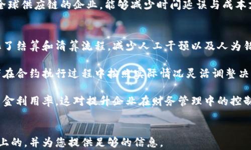 
  智能区块链计划平台：推动数字经济革命的关键工具 / 
 guanjianci 智能区块链, 数字经济, 去中心化, 区块链技术 /guanjianci 

引言
随着数字经济的蓬勃发展，区块链技术作为一项重塑各个行业的革命性技术逐渐成为焦点。智能区块链计划平台，作为一种结合了智能合约和区块链技术的创新，正成为推动数字经济发展的关键工具。本文将详细探讨智能区块链计划平台的特点、应用案例、挑战与未来发展方向。

什么是智能区块链计划平台？
智能区块链计划平台是一个基于区块链技术构建的系统，它不仅支持传统的信息存储与传输功能，还能通过智能合约实现条件触发的自动化操作。这种平台的核心在于去中心化的特性，使得数据交易更加透明、安全，并减少中介环节，提高效率。

智能合约是运行在区块链上的程序，它能够在特定条件被触发时执行一系列预定义的操作。这意味着，参与者可以在没有信任基础的情况下进行交易，极大地降低了交易成本和提高了交易速度。

智能区块链计划平台的主要特点
智能区块链计划平台有几个显著的特点，包括去中心化、不可篡改、透明性以及安全性。这些特点使其在各种应用场景中展现出独特的优势。

1. **去中心化**：传统系统中，数据存储和管理往往由中心化实体控制，而智能区块链计划平台通过分布式账本技术，确保数据被多方共同维护，提升系统的安全性和可靠性。

2. **不可篡改**：一旦信息被记录在区块链上，就无法进行更改或删除。这极大地增强了数据的信任度，尤其是在涉及资产交易和身份验证的场景中。

3. **透明性**：所有交易记录在区块链上公开透明，任何人都可以查看。这种特性适用于金融、供应链及法律等领域，增强了参与者之间的信任。

4. **安全性**：通过加密技术，智能区块链计划平台能有效保护数据的隐私安全，减少数据被篡改或窃取的风险。

智能区块链计划平台的应用领域
智能区块链计划平台的应用领域广泛，涵盖了金融、供应链管理、医疗、投票系统、数字身份等多个方面。

1. **金融服务**：在金融领域，智能合约可以用于自动化资产交易、结算和清算，大幅度降低人工干预的需要，提高交易效率。例如，某些平台已经运用智能合约处理股票发行和债券融资业务。

2. **供应链管理**：区块链技术提供了透明且不可篡改的记录，有助于跟踪产品的生产、运输和销售过程。这种方式能有效防止假冒伪劣产品的流通。

3. **医疗行业**：在医疗行业中，智能合约能管理患者的数据安全与隐私，同时确保患者在不同医疗机构获取服务时的数据互通，提高医疗服务的效率。

4. **投票系统**：利用区块链技术进行投票能确保选票的匿名性与安全性，使得选票无法被篡改，提高选举的透明度与公正性。

智能区块链计划平台面临的挑战与解决方案
尽管智能区块链计划平台具有巨大的潜力，但它在实施过程中仍面临一系列挑战。例如，技术的复杂性、用户的接受度、法规不完善等。

1. **技术复杂性**：开发和维护区块链系统需要专业的技术团队和持续的技术支持，因此一般企业在实施这一技术时会感到困难。对此，企业可以选择与专业的区块链公司合作，利用外部资源来进行系统的搭建与维护。

2. **用户接受度**：用户对新技术的接受程度直接影响其推广应用。为了提高用户的接受度，各方需积极推广教育与培训，使用户熟悉智能区块链的优势与使用方式。

3. **法规不完善**：各国对区块链技术的监管政策尚不明确，可能导致一些应用场景面临法律风险。因此，行业内需要联合向政府提出建议，推动相关法规的完善。

4. **能源消耗**：一些区块链网络由于采用了工作量证明（PoW）机制，导致能源消耗巨大。未来可以考虑转向更环保的共识机制，如权益证明（PoS），以降低环境影响。

未来发展方向
随着技术的不断进步与市场需求的增长，智能区块链计划平台在未来将会迎来更广泛的发展机遇。以下是其可能的发展方向：

1. **跨链技术的实施**：未来，智能区块链计划平台将推动不同区块链之间的互通与协作，建立一个更加全面的区块链生态系统。

2. **人工智能与区块链结合**：将AI技术与区块链结合，可以进一步提升数据处理的效率与智能合约的自适应能力，从而实现更加智能化的应用场景。

3. **普及性与易用性**：未来的区块链平台将会更加注重用户体验，努力降低技术门槛，使得普通用户亦可参与到区块链生态中。

4. **政策与标准化**：随着区块链技术的深入人心，各国政府和行业组织将逐步建立起相关的政策法规与行业标准，为智能区块链计划平台的健康发展保驾护航。

常见问题解答

h41. 智能区块链计划平台如何保障数据安全？/h4
在当今信息时代，数据安全已成为企业及个人不可忽视的话题。智能区块链计划平台通过去中心化的分布式账本技术，有效保障了数据的安全。每一笔交易都会被多个节点共同验证，任何单一节点无法轻易篡改数据，从而有效避免了数据伪造和滥用的情况。

此外，智能合约的合约内容是可编程且代码化的，合约的执行条件透明且可追溯，使得参与者无法在合约运行中进行不当操作。普遍采用的加密技术则确保了交易信息的机密性，防止数据在传输过程中被他人获取。

为了进一步保障区块链平台的安全，参与者仍需注重终端的安全，保护其私钥不被泄露。一旦私钥泄露，第三方即可获得对相应资产的完全控制权。

h42. 使用智能区块链计划平台的企业需要具备什么条件？/h4
企业在考虑使用智能区块链计划平台时，应具备一定的技术能力和管理能力。首先，企业需要有理解区块链技术的基础知识，至少要对其基本原理有了解。例如，企业管理团队应懂得如何使用智能合约，且清楚其如何挑战传统业务流程。

其次，企业需要配备专业的技术团队来实施和维护期望的区块链解决方案。如果企业缺乏内部人才，可以考虑聘请外部顾问或专业公司来提供支持。

此外，企业在实施智能区块链计划时，还需关注行业标准与法规的变化，确保其操作的合法性。制定数据治理政策，以便在使用区块链技术时保障合规性和数据保护。

h43. 智能区块链计划平台在供应链管理中有什么优势？/h4
智能区块链计划平台在供应链管理中，如今被广泛誉为提升透明度和效率的最佳实践工具。首先，通过区块链技术，供应链中的各个环节均可实现信息的实时共享，每一笔交易都被记录并可供相关方查阅，这极大增强了供应链的透明性。

其次，区块链的不可篡改性确保了产品从源头到消费者手中的每一个步骤都无法被篡改或伪造，可以有效打击假冒伪劣产品，提升消费者的信任度。

最后，借助智能合约，供应链各方可以在条件满足时自动执行合约条款，减少人工干预，提高整体操作效率。对于管理全球供应链的企业，能够减少时间延误与成本支出。

h44. 智能区块链计划平台的实施对企业的财务管理有何影响？/h4
企业在实施智能区块链计划后，其财务管理可实现全面的转型升级。首先，智能合约能够自动执行合同条款，合理简化了结算和清算流程，减少人工干预以及人为错误，从而有效提升了财务流程的效率。

其次，实时的数据更新与共享，使财务决策变得更加透明与准确。各相关方能够实时获取最新的财务信息，方便参与者在合约执行过程中按照实际情况灵活调整决策。

此外，借助区块链的不可篡改性，客户与供应商间的账目能够被有效跟踪，企业可更容易地进行资金流动预测，提高资金利用率。这对提升企业在财务管理中的控制能力将起到积极的推动作用。
```

根据请求，以上内容包含了智能区块链计划平台的相关介绍，以及四个可能相关的问题详细解答。希望这有助于您在上的，并为您提供足够的信息。