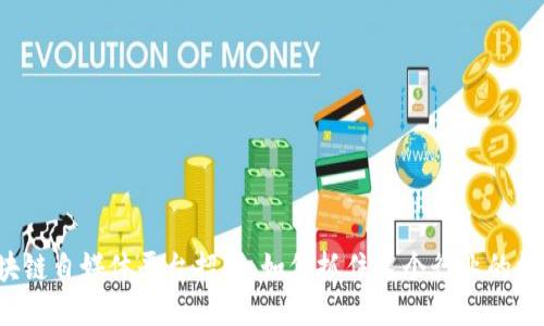 区块链自媒体平台招聘：如何抓住这个行业的机遇？