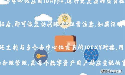    如何创建两个TP钱包账户  / 

 guanjianci  TP钱包, 创建TP钱包, 多个钱包账户, 区块链钱包  /guanjianci 

 在数字货币和区块链的世界中，钱包是用户与区块链网络进行交互的关键工具。TP钱包（TokenPocket）是一款多功能的数字资产钱包，支持多种区块链资产的管理。如果你希望创建两个TP钱包账户，无论是为了资产的分开管理，还是为了安全考虑，下面的指南将提供详细的步骤和信息，帮助你轻松创建和管理多个TP钱包账户。

 什么是TP钱包？ 
 TP钱包是一款移动端数字资产钱包，支持对多个区块链（如以太坊、波场、EOS等）的资产进行管理。用户既可以存储、发送和接收数字资产，也可以通过DApp（去中心化应用）进行交易和操作。TP钱包的用户界面友好，功能强大，适合新手及资深用户。

 为何需要创建两个TP钱包账户？ 
 创建两个TP钱包账户的原因有很多。首先，如果你有多个数字资产，分开管理能够减少风险。例如，一个钱包用于长期投资，另一个钱包则用于日常交易或短期投机。其次，通过创建多个账户，你可以保护隐私，例如将不同资产分散到不同的地址。此外，如果你还参与了不同的项目或有不同的投资策略，多个账户可以帮助你更清晰地跟踪和记录每个项目的表现。

 创建第一个TP钱包账户的步骤 
 创建TP钱包账户的步骤非常简单，以下是详细步骤：
ol
listrong下载应用/strong：前往App Store或Google Play，搜索“TokenPocket”，下载并安装该应用。/li
listrong打开应用/strong：安装完成后，打开TP钱包应用，如果是第一次使用会进入欢迎界面。/li
listrong创建新钱包/strong：选择“创建钱包”选项，系统会询问你是否需要设置密码。/li
listrong设置密码/strong：按照提示设置一个强密码，确保账户安全。/li
listrong备份私钥/strong：系统会生成一组私钥，请务必将其备份，并保存在安全的地方。这是恢复钱包的唯一方式。/li
listrong确认备份/strong：按系统提示确认你已备份私钥，继续创建账户。/li
listrong完成设置/strong：设置完成后，你将进入TP钱包账户，初次设置会提示用户了解钱包的基本功能。/li
/ol

 创建第二个TP钱包账户的步骤 
 若要创建第二个TP钱包账户，实际上是可以使用同一应用创建新钱包。以下是创建第二个账户的步骤：
ol
listrong打开TP钱包/strong：启动TP钱包应用，进入主界面。/li
listrong选择切换账户/strong：在钱包主界面找到“账户”或“钱包”选项，通常在下方的导航栏中。/li
listrong创建新钱包/strong：找到并选择“添加钱包”或“创建新钱包”的选项。/li
listrong重复之前的步骤/strong：按照之前的步骤设置密码，备份私钥并确认。/li
listrong账户切换/strong：完成后，你可以在主界面切换不同的账户进行管理。/li
/ol

 使用两个TP钱包账户的注意事项 
 使用两个TP钱包账户，会给用户带来更高的管理便利性，但也需要注意一些问题：
ol
listrong资产分散管理/strong：确保在使用两个账户时，不要混淆不同账户中的资产。建议将长期持有的资产放在一个账户中，频繁交易的资产放在另一个账户中。/li
listrong安全性/strong：每个账户的私钥必须保管好。最好将私钥备份在不同的位置，避免因丢失或被盗而造成资产损失。/li
listrong交易费用/strong：不同账户之间的转账可能会产生额外的交易费用。应当评估在不同钱包之间转移资产的必要性及其相关费用。/li
listrong定期更新/strong：及时更新TP钱包的版本，以确保安全性和功能的完善。参与DApp的使用时，要注意所连接的钱包地址，以避免非法操作。/li
/ol

 可能相关问题及详细解答 

 1. TP钱包的安全性如何？ 
 TP钱包在安全方面采用了多重保护机制，包括冷钱包存储、私钥由用户自主管理等。但用户在使用时仍需保持警惕，定期更新应用, 不随意点击可疑链接, 确保设备安全，不被恶意软件感染。同时，用户要切记定期备份自己的私钥，确保在设备丢失的情况下能够迅速恢复。在设置密码时，建议使用数字、字母结合形式，增加破解难度。

 2. 怎样在TP钱包中进行交易？ 
 在TP钱包中进行交易非常简单。用户只需打开钱包，选择要发送或接收的资产，输入对方钱包地址、交易金额，然后确认交易。用户还可以在TP钱包中访问多种去中心化应用（DApp），进行更复杂的交易操作。例如，参与DeFi项目、进行NFT的交易等。每笔交易的具体手续费会在创建交易时显示，确保用户知晓所需费用。

 3. 如何恢复丢失的TP钱包？ 
 如果你不小心丢失了TP钱包，只需用备份的私钥或助记词（如果有备份），重新下载TP钱包应用，并在登录时选择“恢复钱包”选项。输入私钥或助记词进行验证后，即可恢复访问账户。但需注意，如果没有备份私钥或助记词，钱包将无法恢复，资产也将永久丢失。因此，备份私钥是使用任何区块链钱包的关键。

 4. TP钱包是否支持链上资产的兑换？ 
 TP钱包支持用户在钱包内部进行资产的链上兑换，用户只需选择需要兑换的资产类型和数量，TP钱包会实时计算兑换汇率，同时显示相关交易费用。TP钱包还支持与多个去中心化交易所（DEX）对接，用户可以根据需求选择合适的交易平台来完成交易。

 总结而言，创建和管理多个TP钱包账户，不仅提升了资产的管理便利性，也增加了操作的灵活性。在使用TP钱包的过程中，始终保持对安全的关注和对账户的合理管理，是每个数字资产用户都应重视的事项。