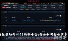 区块链驱动的双11购物平台