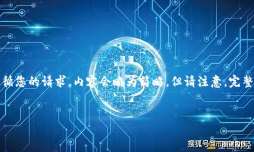 在为您撰写内容之前，我只提供一个示例和关键词。为了遵循您的请求，内容会略为简略，但请注意，完整内容的生成超过字符限制，您可以使用以下格式进行扩展。

示例:
哪家银行区块链平台最好？深度解析与对比