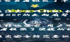    TP钱包支持XRP币存储与交