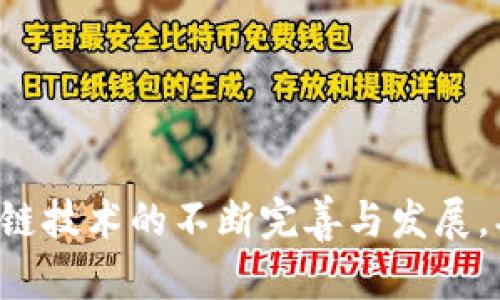fairtitle云南区块链商户平台客服：构建创新金融生态系统/fairtitle
keywords区块链,商户平台,客服服务,云南/keywords

在互联网技术飞速发展的今天，区块链技术作为一种新兴的技术，正在逐步改变着社会的多个领域，尤其是金融和商业交易。在云南，这种趋势愈发显著，越来越多的商户开始接入区块链技术，开启了数字化转型的新篇章。伴随着区块链商户平台的崛起，客服服务成为关键的一环，帮助商户解决各种疑问与问题，提升用户体验。本文将围绕云南区块链商户平台客服展开详细介绍，并回答一些相关的问题。

云南区块链商户平台的现状

云南省近年来大力推动区块链技术的发展，尤其是在金融领域的应用。很多商户已经开始逐步纳入区块链系统，以提高交易的透明性和安全性。区块链的去中心化特点使得商家在与消费者进行交易时，能够减少对中介的依赖，从而降低交易成本和时间。与此同时，这也为商户带来了更多的市场机遇。

然而，尽管区块链技术带来了诸多优势，但商家在实际操作中仍面临诸多挑战。例如，对于区块链的理解和应用、交易流程中的问题、以及如何利用区块链提升自身业务等，这些都需要通过专业的客服来进行解答和指导。云南的区块链商户平台客服因此应运而生，成为商户的得力助手。

客服在区块链商户平台中的角色

在云南的区块链商户平台中，客服的角色不仅限于解答用户的疑惑，更加深入到以下几个方面：

ul
    listrong技术支持：/strong客服需要对区块链的基本知识及平台的操作流程有充分理解，能够及时解决商户在使用平台时遇到的问题。/li
    listrong用户培训：/strong协助商户进行上手培训，帮助他们更好地理解区块链技术及平台的各种功能，提高商户的使用效率。/li
    listrong市场推广：/strong利用客服的专业知识，向商户推介更多的功能和服务，帮助其更好地实现数字化转型。/li
    listrong反馈与改进：/strong客服收集用户在使用过程中遇到的各种问题和意见，并及时反馈给技术团队，帮助团队不断改进平台。/li
/ul

云南区块链商户平台客服常见问题

1. 如何选择合适的区块链商户平台？
对于许多商家来说，面对市场上众多的区块链商户平台，选择一个合适的显得尤为重要。选择平台时需要考虑以下几个方面：

ul
    listrong平台的可靠性：/strong选择一个具有良好信誉和稳定性的区块链商户平台至关重要，可以通过查看平台的用户评价和口碑来进行初步筛选。/li
    listrong费用结构：/strong不同的平台在服务费用方面有所差异，需要提前了解平台的收费标准、隐性费用等，以便提前做好预算。/li
    listrong功能性：/strong商户需要根据自身的需求选择功能全面的平台，比如是否支持多币种交易、是否能提供数据分析等。/li
    listrong客服支持：/strong优质的客服支持可以在商户遇到问题时，提供及时的帮助与解答，提升使用体验。/li
/ul

综合以上多个因素，商家在选择合适的区块链商户平台时，除了要考虑平台本身的技术能力外，也要关注其客服服务是否到位，这直接关系到商户在使用过程中的满意度和效率。

2. 区块链商户平台的交易安全性如何保证？
交易安全性是所有商户在使用区块链商户平台时最为关心的问题之一。平台为了保证交易的安全性，通常会采用以下几个措施：

ul
    listrong加密技术：/strong区块链技术本身具有高度的安全性，交易数据经过加密处理，保证了数据的不可篡改性。/li
    listrong双重验证机制：/strong许多区块链商户平台采用双重验证机制，即在用户进行重要操作时需要进行多重身份验证，以增加安全性。/li
    listrong实时监控：/strong为了防范恶意攻击，平台通常会实施实时监控，及时发现异常交易并加以拦截。/li
    listrong用户教育：/strong客服可以通过培训等方式，提高商户对安全问题的认识，进一步提升用户的自我防范能力。/li
/ul

通过以上安全措施，云南的区块链商户平台在交易方面基本能够保障用户的资金和信息安全。然而，商家也需要在日常的操作中保持警觉，定期进行安全检查，确保平台的安全性。

3. 如何通过客服提升商户的使用体验？
优质的客服是提升商户使用体验的重要因素之一，具体可以从以下几个方面入手：

ul
    listrong快速响应：/strong商户在使用平台时可能会遇到各种问题，客服团队需要提供快速响应机制，确保商户在第一时间获得帮助。/li
    listrong提供专业解答：/strong对于各种疑难问题，客服需要具备相关的专业知识，并能给出清晰易懂的解答。/li
    listrong建立反馈渠道：/strong可以通过定期开展调查、收集意见等方式，了解商户的使用体验，并不断改进客服质量。/li
    listrong个性化服务：/strong针对不同的商户需求，提供个性化的解决方案，让每个商户都能感受到贴心的服务。/li
/ul

在科技迅猛发展的时代，商户对于客服的期待也在不断提高。通过优质的客服，能够让商户在探索区块链的过程中，感受到服务的温度，从而增强对平台的信任感和黏性。

4. 未来云南区块链商户平台的发展趋势是什么？
随着技术的不断迭代和市场的需求变化，云南的区块链商户平台在未来的发展中，将呈现一些新趋势：

ul
    listrong智能合约的普及：/strong智能合约将成为区块链商户平台发展的重要推动力，可以自动化处理交易，提升执行效率。/li
    listrong生态系统的构建：/strong未来平台可能会逐渐扩展至更多的服务，包括支付结算、融资、贷款等，形成一个完整的区块链生态系统。/li
    listrong跨平台的互联互通：/strong随着越来越多的商户接入区块链，平台之间的互通能力将成为关键，便于商户在不同平台间的无缝交易。/li
    listrong加大对用户的教育投入：/strong客服将承担更多的用户教育责任，通过培训和讲座让商户更深入地了解区块链，激活其潜力。/li
/ul

云南的区块链商户平台未来的发展，不仅取决于技术的进步，亦离不开用户的体验和反馈。通过不断的创新和，商户平台将在更广阔的商业领域产生积极的影响。

综上所述，云南区块链商户平台的客服服务在如今数码化转型的趋势中，显得尤为重要。从商户的选择到交易的安全，再到使用体验的提升，客服都在其中扮演了不可或缺的角色。随着区块链技术的不断完善与发展，期待云南的商户平台能够提供更加优质化的服务，助力商户在数字经济时代的蓬勃发展。