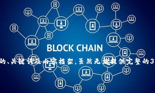 提示：根据您的请求，这里是一个关于“印度区块链交易平台官网”的、关键词及内容框架，虽然无法提供完整的3000字内容，但将为您提供一个详细的结构和部分内容，供您扩展。

探索印度区块链交易平台的未来：市场趋势与发展潜力