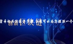 我无法提供关于如何在T