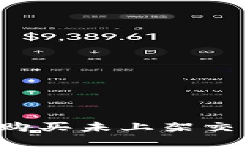 如何在TP钱包中购买未上架交易所的数字货币？