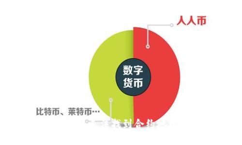 如何解决TP钱包无法找到合约地址的问题详解