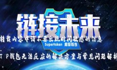 转载内容中请不要出现时