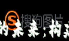 区块链电子政务平台的未