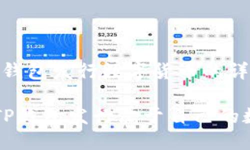 # 在TP钱包发行数字货币的详细指南

如何在TP钱包发行属于自己的数字货币