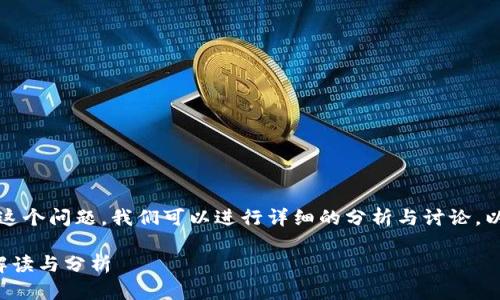 关于“t p钱包在大陆下架了吗”这个问题，我们可以进行详细的分析与讨论。以下是根据您的要求构建的结构：

t p钱包在大陆是否下架？全面解读与分析