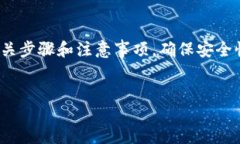 批注  要在TP钱包中创建多