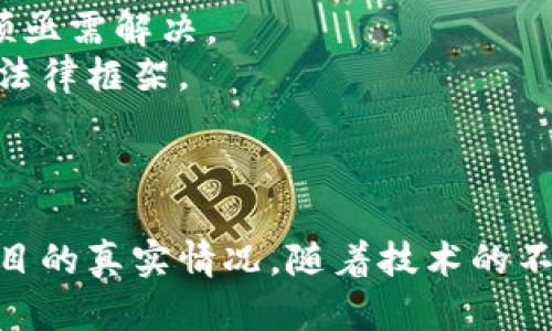 区块链平台是否是骗局？深入解析区块链的本质与未来潜力

区块链, 骗局, 加密货币, 技术应用/guanjianci

区块链技术自首次被引入以来，在各行业引起了广泛的关注与讨论。然而，许多人对区块链及其相关平台持有怀疑态度，认为其存在骗局的可能性。为了深入探讨这个话题，本文将分析区块链的基本原理、应用领域及其可能的骗局特征，旨在帮助读者更好地理解区块链的真实面貌。

什么是区块链？
区块链是一种去中心化的分布式账本技术，它通过加密技术保证数据传输的安全性与不可篡改性。简单来说，区块链由一系列按时间顺序排列的区块组成，每个区块中包含若干交易信息。这种结构的优势在于，无需中央管理机构，所有参与者可以共同维护账本，并且一旦数据被写入区块，就无法进行更改。

区块链的应用领域
区块链技术的应用已经超越了加密货币的范畴，涉及多个行业，包括但不限于金融、物流、医疗、法律等。在金融领域，区块链可以实现快速的跨境支付和透明的交易记录；在物流行业，区块链有助于追踪货物的运输路径，提高供应链的透明度和效率；在医疗行业，区块链可以存储患者的医疗记录，确保数据的安全和隐私。

区块链平台真的有骗局吗？
虽然区块链技术本身是一个创新的解决方案，但市场上却充满了与之相关的骗局。例如，一些假冒的ICO（首次代币发行）项目往往会利用人们对区块链的热情进行欺诈，吸引投资者的资金却没有实际的项目落地。这种情况下，投资者不仅失去了金钱，甚至有可能面临法律风险。因此，了解区块链平台的合法运营模式及其适用的法律法规显得尤为重要。

如何识别区块链相关的骗局？
识别区块链相关的骗局需要关注几个关键点。首先，要调查项目的团队背景，确保他们有足够的行业经验和信誉。其次，要查看项目的白皮书，是否清晰地解释了其商业模式和技术实现。再次，参与社区的讨论也是获取信息的有效途径，通过聆听其他投资者的意见和建议，可以获得项目的真实反馈。此外，警惕过高的回报承诺和不切实际的目标，这往往是骗局的明显信号。

区块链的未来前景如何？
尽管存在一些骗局，但区块链的未来前景依然光明。许多大型企业和政府机构已经开始探索区块链技术在自身业务中的应用。随着技术的成熟和法规的完善，越来越多的合法项目将会涌现出来，这将推动整个区块链产业的健康发展。同时，区块链技术也有潜力改变社会的各个层面，在透明性、可追溯性和安全性等方面带来巨大的优势。

常见问题解答

问题一：怎样判断一个区块链项目的可靠性？
在评估一个区块链项目的可靠性时，首先应关注项目的白皮书。白皮书应清晰地阐述项目的目标、技术实现、市场分析和团队信息等。如果白皮书模糊不清或缺乏必要的信息，那么该项目的可靠性将大打折扣。
其次，审查项目团队的背景非常关键。团队成员的经验、之前的工作记录和公众声誉都能反映项目真实性。此外，可以查看该项目是否有活跃的社区支持，例如在社交媒体上的讨论、Telegram群组活动等。
技术可行性也是一个重要考虑因素。检查是否有测试版或实际使用案例，确保项目的技术实现是可行的。最后，要关注项目的合法性，了解其是否遵循了相应的法律法规，这将能够保护投资者的权益。

问题二：区块链技术为什么会受到关注？
区块链技术之所以受到广泛关注，主要源于其独特的去中心化特性。与传统的中心化系统不同，区块链将信息分散存储在网络中的各个节点上，任何人都可以访问和验证数据。这种透明性增强了用户之间的信任，也降低了对中央管理机构的依赖。
此外，区块链的安全性和不可篡改性极大地增强了数据的完整性。在许多领域，能够提供一个可靠、安全的信息存储解决方案是十分重要的。这使得区块链有望在金融、医疗、法律等行业中带来革命性的变化。
随着越来越多公司和机构开始认识到区块链的潜力，更多的投资和研究资金被投入到区块链相关技术的开发与应用上，这进一步加速了区块链技术的普及和发展。

问题三：区块链技术的应用有哪些具体案例？
区块链技术的应用案例非常丰富，以下是一些具体的实例：首先，在金融领域，Ripple的区块链技术被多家银行用于跨境支付，以提高交易的速度和降低成本。相比传统的银行转账，Ripple能够在几秒钟内完成交易。
其次，在供应链管理领域，IBM和沃尔玛合作开发的Food Trust平台，通过区块链追踪食品的来源，提高了供应链透明度，减少了食品安全风险。用户可以通过扫描产品上的二维码，追踪食品的整个流通过程。
此外，在医疗领域，区块链能够有效存储患者的医疗记录。例如，Medicalchain平台允许患者安全地控制和分享自己的医疗数据，从而提高医疗服务的效率与安全性。

问题四：未来区块链技术会面临哪些挑战？
尽管区块链技术的潜力巨大，但在未来的发展中仍然会遇到多重挑战。首先，技术的可扩展性问题仍然存在。目前许多区块链网络在处理大量交易时面临速度和效率的瓶颈亟需解决。
其次，监管环境的不确定性也是一个主要挑战。不同国家对区块链和加密货币的态度差异可能导致市场的不稳定。同时，许多企业对于如何合规运营感到困惑，缺乏明确的法律框架。
另外，区块链的能源消耗问题也逐渐引起关注，尤其是那些采用Proof of Work机制的区块链，能源消耗巨大，如何找到可持续的解决方案是一个亟待解决的问题。
最后，公众对区块链的误解和信任缺失也在一定程度上制约了技术的普及。通过教育与宣传，提高公众对区块链技术的认知和理解，可以推动其更快速的发展。

总之，区块链平台并不是一个简单的骗局，而是一项具有巨大潜力的技术。虽然市场中确实存在一些影响其声誉的骗局，但通过合理的评估和分析，投资者能更好地判断项目的真实情况。随着技术的不断成熟和应用场景的扩展，区块链将在未来的数字经济中扮演重要角色。