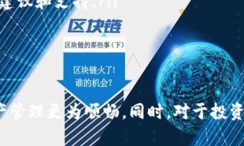   如何在TP钱包中添加新的合约地址  / 

 guanjianci TP钱包, 添加合约地址, 区块链, 数字资产 /guanjianci 

引言
随着区块链技术的不断发展，数字资产交易变得越来越普遍。TP钱包作为一个热门的数字资产钱包，支持多种区块链和代币的存储与管理。为了充分利用TP钱包的功能，有时需要手动添加新的合约地址。在这篇文章中，我们将详细介绍如何在TP钱包中添加新的合约地址，并解答一些与此相关的问题。

什么是合约地址？
在区块链中，合约地址是智能合约部署后生成的唯一标识。它允许用户通过区块链进行交互、执行交易和管理资产。每个合约地址都与特定的功能和代码相关联，因此了解如何正确添加合约地址至关重要，以确保正确管理和交易数字资产。

如何在TP钱包中添加新的合约地址
在TP钱包中添加新的合约地址的步骤如下：
ol
listrong打开TP钱包：/strong首先，确保你已经下载并安装了TP钱包，并使用你的手机或设备打开该应用程序。/li
listrong进入资产管理页面：/strong在主页上，你可以看到“资产”或“钱包”选项。点击进入资产管理页面。/li
listrong选择“添加代币”：/strong在资产管理页面中，通常会有一个“添加代币”或“添加合约”的选项。点击该选项。/li
listrong输入合约地址：/strong在弹出的窗口中，输入你要添加的合约地址。确保地址的正确性，因为任何错误都可能导致资产丢失。/li
listrong确认信息：/strong输入地址后，TP钱包通常会自动提取该合约的相关信息，如代币名称、符号和小数位数。确认信息无误后，点击“确认”或“添加”。/li
listrong完成添加：/strong完成上述步骤后，你将在资产列表中看到新的代币。你现在可以使用这一合约地址对相关代币进行管理和交易。/li
/ol

在TP钱包中添加合约地址的注意事项
在添加合约地址时有几个要注意的地方：
ul
listrong确保地址正确：/strong合约地址必须是有效的，如果输入错误，可能会导致无法访问或损失资产。/li
listrong了解项目背景：/strong在添加新的合约地址前，最好先了解一下该合约背后的项目，以确保其可信度和合法性。/li
listrong定期检查：/strong如果你添加的代币出现异常，建议及时检查合约地址和相关信息，必要时做出调整或删除。/li
listrong安全性：/strong使用TP钱包时，确保你的设备安全、防止恶意软件入侵，以降低数字资产被盗的风险。/li
/ul

TP钱包的其他功能
除了添加合约地址外，TP钱包还有许多其他功能，如转账、交易、管理多链资产等。用户可以使用TP钱包进行不同区块链的资产管理，享受便捷的数字资产生活。此外，TP钱包还支持DApp访问，用户可以直接在钱包中使用各种去中心化应用，增强了投资和参与的灵活性。

可能相关的问题
在使用TP钱包过程中，用户可能会遇到一些常见的问题。以下是一些相关的问题及其详细解答：

1. 如果我输入的合约地址无效，会发生什么？
当你在TP钱包中输入一个无效的合约地址时，系统通常会提示你地址无效或无法找到相关合约。这是因为合约地址是在区块链上唯一标识某一个智能合约的。如果地址不正确，TP钱包将无法识别和加载该合约的信息。
为避免这种情况，建议用户在添加合约地址之前，先通过区块链浏览器（如Etherscan或BscScan）确认该合约地址的有效性。你可以在浏览器中输入合约地址，查看是否能找到相应的智能合约。如果找不到，那么该地址很可能是无效的。除此之外，也需要注意合约的网络，例如Ethereum和BSC是两个不同的网络，它们的合约地址是不可互换的。
如果极端情况下，用户在错误地址上转入资金，这可能会导致资产损失，区块链的特性是不可逆转的。因此，始终确保你所添加和交易的合约地址的正确性是非常重要的。

2. 如何确认合约地址对应的代币是否安全可信？
在区块链的世界中，安全性是非常重要的一部分。确认一个合约地址对应的代币是否安全可信，主要有以下几种方式：
ul
listrong查看项目背景：/strong首先，了解该合约地址背后的项目背景是十分重要的。你可以通过搜索引擎查找该项目的网站、白皮书、社交媒体等，获取更多信息。如果该项目在社交媒体上活跃且有良好的用户反馈，那么可信度较高。/li
listrong使用区块链浏览器：/strong利用区块链浏览器查看合约的相关信息，比如合约的持有地址、交易记录及流通情况。如果该合约地址的交易异常频繁，或者大部分代币都集中在少数几个地址中，那么需要谨慎考虑。/li
listrong检查合约审核：/strong若项目方对合约进行了安全审计，可以大幅增强其可信度。审计结果通常会在专业的审计平台上公开，用户可以查阅。/li
listrong加入社区：/strong通过Telegram、Discord等社交群组与其他投资者进行交流，了解该项目的用户反馈和社区态度。如果社区活跃且支持项目发展，安全性相对较高。/li
/ul
总之，区块链世界充满了可能性，但同时也伴随着风险，用户应当提高警惕，务必在进行投资之前做足功课。

3. TP钱包的安全性如何保证？
TP钱包的安全性是用户非常关心的问题。以下是几种TP钱包保证安全性的措施：
ul
listrong私钥管理：/strongTP钱包使用私钥来保证用户资产的安全。用户需要确保私钥的安全不被泄露。恢复密码、助记词等也是私钥的一种形式，用户应该妥善保管，切勿与他人分享。/li
listrong多重签名功能：/strongTP钱包支持多重签名，用户可设定多个地址共同签署转账操作，这样可以提高资产的安全性。/li
listrong定期更新：/strongTP钱包会定期更新其系统和功能，以修复漏洞和提高安全性。用户应定期检查更新并及时安装。/li
listrong社区反馈：/strong用户的实时反馈和建议对于TP钱包的安全性至关重要。平台会根据用户反馈来修复潜在的安全问题。/li
/ul
虽然TP钱包在安全性上做得相对不错，但用户自身的安全意识也同样重要。时刻保持警惕，防范网络诈骗，用心选择合约地址和代币，才能更安全地进行数字资产管理。

4. 当我忘记TP钱包密码该如何找回？
如果你忘记了TP钱包的密码，找回方式取决于你使用的恢复选项：
ul
listrong助记词恢复：/strong如果在创建钱包时记录了助记词，可以使用助记词重新生成钱包。打开TP钱包，选择“恢复钱包”，依照提示输入助记词，按照顺序输入即可。/li
listrong私钥恢复：/strong同样，如果你保留了私钥，可以通过输入私钥来恢复钱包。进入钱包恢复页面，选择相应的恢复方式进行操作。/li
listrong联系客服：/strong如果你没有助记词和私钥，第一个建议是尽快联系TP钱包的客户服务。虽然他们可能无法恢复你丢失的密码，但能为你提供一些建议和支持。/li
/ul
为了避免忘记密码的问题，用户在使用钱包时应定期备份助记词和私钥，并使用密码管理工具来帮助管理复杂的密码。

结论
使用TP钱包的过程中，在添加新的合约地址时，不同的用户会遇到各式各样的问题。了解合约地址的基本概念和如何安全有效地添加地址，会使你的数字资产管理更为顺畅。同时，对于投资者而言，做好安全防范措施和市场调研也是非常重要的。希望这篇文章能对你在TP钱包中添加合约地址有所帮助，并为你的数字资产管理提供一些参考。