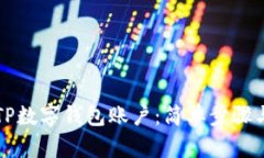 如何创建TP数字钱包账户：