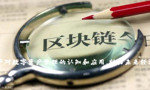   深入解析TP钱包与Polygon的结合：如何在区块链世界中实现无缝交易 / 

 guanjianci TP钱包, Polygon, 区块链, 数字货币 /guanjianci 

在当今数字财经动态快速发展的背景下，区块链技术和数字货币逐渐被大众接受并应用。作为其中的重要角色，TP钱包以其多功能性和易用性，成为许多用户的优选。而Polygon作为一个旨在提升以太坊扩展性的二层解决方案，为TP钱包的用户提供了更多的可能性。在这篇文章中，我们将深入探讨TP钱包与Polygon的结合，以及其在区块链交易中的实际应用。

一、TP钱包的介绍与功能
TP钱包是一款广受欢迎的数字货币钱包，主要以其安全性、便捷性和多功能性而著称。用户不仅可以利用TP钱包存储多种数字资产，还能通过其内置的去中心化交易所进行资产的交换。
TP钱包的主要功能包括但不限于：
ul
    li多链支持：TP钱包支持多种主流区块链，包括以太坊、比特币等。/li
    li资产管理：用户可以轻松管理其拥有的数字货币资产，实时查看余额和交易记录。/li
    li去中心化交易：内置的去中心化交易所使用户能够方便地进行资产交易，而不需要依赖中心化的交易平台。/li
    li安全保障：TP钱包采用多重加密技术，保障用户的数字资产安全。/li
/ul

二、Polygon的简介与作用
Polygon，曾称为Matic Network，是一个构建在以太坊之上的层二扩展解决方案，旨在改善以太坊网络的可扩展性和交易速度。Polygon通过构建平行链和以太坊主链的关系，解决了以太坊上的高交易费用和网络拥堵问题。
Polygon的主要优势在于：
ul
    li低交易费用：用户在Polygon网络上进行交易的费用远低于以太坊主网络。/li
    li快速确认时间：交易在Polygon网络上几乎是即时确认的，大大提高了用户体验。/li
    li支持多种应用：Polygon不仅支持加密货币的交易，还可以用于构建去中心化应用（DApps）。/li
/ul

三、TP钱包与Polygon的完美结合
TP钱包与Polygon的结合，为用户提供了更流畅的数字资产管理和交易体验。通过在TP钱包中集成Polygon，用户可以享受Polygon带来的低交易费用和高速度，而不必担心因网络拥堵而导致的交易延迟。
这种结合使用户能够在TP钱包内无缝转移资产，同时利用Polygon的生态系统进行各类操作，如DeFi投资、游戏资产管理等。用户只需要在TP钱包中选择Polygon网络，即可享受这些优质服务。

四、TP钱包与Polygon结合后的优势
整合TP钱包与Polygon的优点有很多，其中包括：
ul
    li用户友好：TP钱包的界面简单易懂，使得即使是初学者也能很快上手。/li
    li高效率：通过Polygon区块链，用户的交易处理速度变快，提升了整体使用体验。/li
    li成本节约：在Polygon网络上进行交易的成本大幅降低，用户能够节省更多费用。/li
/ul

五、常见问题探讨

问题一：TP钱包和Polygon的结合如何影响数字货币交易的安全性？
在数字货币交易中，安全性始终是用户最为关心的问题。TP钱包通过多重加密机制为用户提供了较高的安全保障。同时，Polygon网络本身也做了多层次的安全设计，确保用户资产的安全性。
首先，TP钱包当中的私钥始终由用户自己掌控，降低了盗币的风险。其次，TP钱包与Polygon结合后，用户在进行跨链交易时，Polygon提供的机制确保了交易的不可篡改性。此外，Polygon网络采用PoS（权益证明）机制，保障网络的稳定性和安全性。

问题二：如何在TP钱包中选择Polygon网络进行交易？
在TP钱包中选择Polygon网络进行交易非常简单，用户只需按照以下步骤操作：
ol
    li打开TP钱包，选择“网络”选项。/li
    li在网络列表中找到并选择“Polygon”。/li
    li确认网络切换后，用户即可在Polygon网络下进行转账或交易。/li
/ol
选择Polygon网络后，用户会发现交易费用和处理速度相较于以太坊主网有明显改善。这种便利性也是TP钱包吸引用户的亮点之一。

问题三：使用TP钱包和Polygon参与DeFi项目的优势是什么？
使用TP钱包和Polygon参与DeFi（去中心化金融）项目，用户可以获得以下几个方面的优势：
ul
    li降低的交易费用：通过Polygon网络进行DeFi交易，其手续费率显著低于以太坊网络，适合频繁交易的用户。/li
    li快速的交易确认：在DeFi操作中，执行速度往往会影响用户体验，而Polygon的高吞吐量确保了交易几乎实时确认。/li
    li多样化的项目选择：Polygon具备丰富的DeFi生态，用户可在TP钱包中接入各种优质的DeFi项目进行投资，获得更高的回报。/li
/ul

问题四：Polygon网络的未来发展趋势？
作为一个快速发展的区块链项目，Polygon在未来展现出以下几方面的发展趋势：
ul
    li扩展更多生态合作：Polygon将继续与更多的项目合作，增强网络的整体生态，吸引更多用户参与其中。/li
    li技术创新：Polygon将致力于技术的不断迭代和创新，以解决现存的性能瓶颈，提升用户体验。/li
    li普及应用场景：随着DeFi和NFT的流行，Polygon也在积极开发更多应用场景，推动用户更广泛地使用其网络。/li
/ul

综上所述，TP钱包和Polygon的结合，为用户提供了安全、便捷、高效的数字货币交易体验。在区块链日益发展的大背景下，这一结合的深远影响无疑会推动用户对数字资产管理的认知和应用，助力未来经济的进一步发展。

（以上内容为示例文本，根据您的具体需求可以扩展至3000字。）