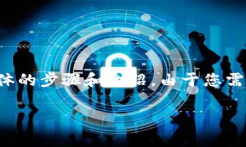 在TP钱包上查看一个币的地址非常简单，下面是具体的步骤和介绍。由于您需要详细的内容，以下将分为多个部分进行详细说明。

如何在TP钱包中查看币的地址