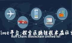 区块链Fans Time平台：探索