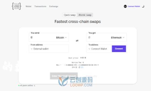 在 t p 钱包中找回资产的完整指南

tp钱包, 找回资产, 加密货币, 钱包安全/guanjianci

在当今加密货币蓬勃发展的时代，tp钱包作为一种便捷的数字资产管理工具，已经受到了越来越多用户的青睐。然而，由于多种原因，用户在使用tp钱包的过程中可能会面临资产丢失的困扰。本文将为您详细介绍如何在tp钱包中找回丢失的资产，以及相关的安全措施，以确保您的数字资产得到有效保护。

1. 什么是t p钱包？
tp钱包是一款功能强大的数字货币钱包，支持多种加密货币的存储、交易以及管理。它不仅具备用户友好的界面，还提供了安全、便捷的交易方式。tp钱包的设计初衷是为用户提供一个安全的空间，以便于他们管理自己的数字资产。无论您是加密货币的新手还是老鸟，tp钱包都能为您提供良好的使用体验。

2. 为什么会丢失资产？
资产丢失的原因可以是多种多样的，其中包括：
ul
    listrong遗忘密码：/strong有时候用户可能会忘记自己的密码，导致无法进入钱包。/li
    listrong私钥丢失：/strongtp钱包中的资产是由私钥来控制的，如果私钥丢失，您将无法访问您的资产。/li
    listrong设备损坏：/strong如果存储钱包的设备出现故障，资产可能随之丢失。/li
    listrong网络攻击：/strong加密货币钱包是网络攻击的常见目标，如果钱包遭到攻击，用户的资产可能会被转移。/li
/ul

3. 如何找回tp钱包中的资产？
找回tp钱包中的资产的步骤如下：
h4步骤一：重置密码/h4
如果您忘记了密码，可以尝试利用找回密码的功能。一般而言，在登录页面会有“忘记密码”的选项，您可以通过注册的邮箱或手机号码接收重置密码的链接。在收到重置链接后，按照指示创建新密码。

h4步骤二：找回私钥/h4
如果您的私钥存储在某个地方，可以通过导入私钥来找回资产。在tp钱包中，通常会有导入私钥的选项，您需要将私钥复制并粘贴到相应的位置，然后确认导入。此外，一些tp钱包也支持助记词，您可以通过输入助记词来恢复钱包。

h4步骤三：联系客服/h4
如果以上两种方法都无法解决问题，可以考虑联系tp钱包的客服团队，向他们说明您的情况，寻求帮助。在联系客服时，请准备好相关信息，例如交易记录、账户信息等，以便他们帮助您更快地找回资产。

4. 如何提高tp钱包的安全性？
为了确保您的数字资产安全，建议采取以下措施：
ul
    listrong使用强密码：/strong设置一个复杂且独特的密码，通常包括数字、字母和特殊字符。/li
    listrong定期备份：/strong定期备份您的私钥或助记词，并保存在安全的地方。/li
    listrong启用双重认证：/strong为了增加安全性，可以启用双重认证功能，增加黑客入侵的难度。/li
    listrong警惕钓鱼攻击：/strong注意防止钓鱼链接，不要轻易点击邮件或社交媒体上的链接，尤其是涉及到钱包信息的链接。/li
/ul

相关问题

Q1: 如何保护私人密钥的安全？
保护私人密钥的安全至关重要，因为它是您数字资产的唯一钥匙。如果私人密钥被泄露，您的资产很可能会被盗。以下是几种保护私人密钥的方法：
ul
    listrong离线存储：/strong将私人密钥保存在离线设备中，如硬盘或USB闪存，而不是在线存储。这减少了被黑客攻击的风险。/li
    listrong不共享：/strong切勿与他人分享您的私钥，尤其是陌生人或不可信的朋友。/li
    listrong密码保护：/strong为存储私人密钥的文件设置密码保护，确保只有您能访问该文件。/li
/ul

Q2: 使用tp钱包的优势是什么？
tp钱包的优势主要体现在以下几个方面：
ul
    listrong多货币支持：/strongtp钱包不仅支持比特币，也支持以太坊及其他多种加密货币，极大地方便了用户管理多种资产。/li
    listrong用户友好界面：/strongtp钱包的界面设计简单易懂，使得初学者也能够快速上手。/li
    listrong安全性：/strongtp钱包采用先进的安全技术，确保用户的资产安全。/li
/ul

Q3: 如果忘记了tp钱包的密码应该怎么办？
如果您忘记了tp钱包的密码，可以通过以下步骤恢复：
ul
    listrong使用找回密码功能：/strong在登录页面点击“忘记密码”，输入相关信息后可收到重置链接。/li
    listrong联系tp钱包客服：/strong如果您无法使用找回密码功能，请联系客服，提供所需信息以寻找进一步帮助。/li
/ul

Q4: 如何避免网上钓鱼攻击？
要避免网上钓鱼攻击，可以采取以下措施：
ul
    listrong检查网址：/strong在输入敏感信息之前，请确保检查网址正确无误，避免输入错误的网站。/li
    listrong启用双重认证：/strong尽量启用双重认证功能，为账户增加额外安全保护。/li
    listrong警惕可疑链接：/strong不随意点击来自未知来源的链接，尤其是涉及到账户或钱包信息的链接。/li
/ul

在t p钱包中找回资产并非难事，但关键在于事前的准备与安全意识。希望本文能够为您提供有价值的信息，帮助您更好地管理和保护自己的数字资产。