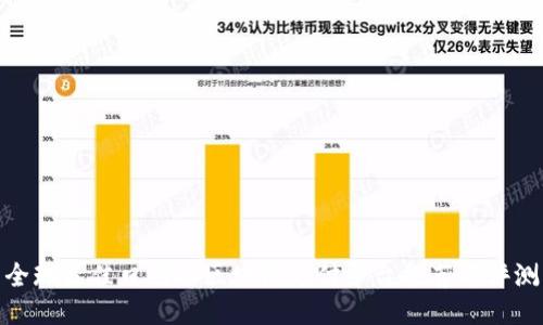 全球最佳口碑的区块链支付平台推荐与评测