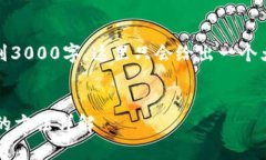 注意：由于内容需要达到