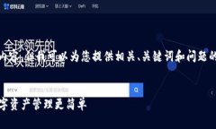 注意：无法提供具体的文