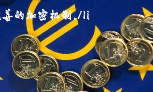 较量区块链广告平台：如何识别和避免骗局

guanjianzi区块链广告平台, 广告骗局, 虚拟货币, 数字营销/guanjianzi

随着区块链技术的发展，越来越多的广告平台开始出现，其中许多吹嘘自己可以利用区块链的优势来提供更加透明和有效的广告服务。然而，这也吸引了不少不法分子的参与，他们在这个新兴的市场中推出各种骗局。在本文中，我们将深入探讨区块链广告平台的运作模式，识别骗局的方法，以及如何保护自己免受欺诈的侵害。

区块链广告平台的基本概念

区块链是一种去中心化的分布式账本技术，具有不可篡改和透明性等特点。在传统广告平台中，广告主往往面临高昂的广告费用、中介的插入和信息不对称等问题。而区块链广告平台则声称通过其技术，能够在广告投放中提升透明度、降低成本，并减少欺诈行为。

这些平台通常会使用智能合约实现自动化交易，利用区块链记录广告展示和点击数据，从而确保所有的交易都是公开和可查的。此外，有些区块链广告平台还会利用代币机制，激励用户参与广告生态，例如观众观看广告可以获得代币奖励。此外，广告主也可以通过智能合约设定广告投放条件，确保资金的使用透明。

区块链广告平台的运作模式

区块链广告平台的运作模式通常包括以下几个方面：

ol
li用户注册和钱包创建：用户在平台上注册账户，并创建数字钱包以存放代币或其他虚拟货币。/li
li广告主接入平台：广告主可以通过平台投放广告，设置广告预算和目标受众。/li
li智能合约的应用：广告投放的所有条款和条件会写入智能合约中，确保双方的权益。/li
li数据透明化：广告展示和点击数据会实时记录在区块链上，使所有参与者可以监控广告效果。/li
li代币激励机制：用户通过观看广告或参与互动获得代币，进而激励用户参与广告生态。/li
/ol

识别区块链广告平台骗局的方法

区块链广告平台虽然带来了新的商业机会，但也使得许多骗局涌现。以下是一些识别骗局的方法：

ol
listrong查看平台的透明度：/strong合法的平台会公开其团队成员、技术背景和联系方式。如果一个平台不提供这些信息，或存在模糊的声明，那么可能是一个骗局。/li
listrong评估技术真实性：/strong了解平台使用的区块链技术和智能合约是否经过验证和审计。缺乏透明度的技术往往是骗局的一个信号。/li
listrong阅读用户评价和评论：/strong查看其他用户的体验，搜索平台的评论和评测。如果在多个地方都有负面评论，这可能是一个警示标志。/li
listrong避免过于诱人的承诺：/strong如果一个平台宣称可以以极低成本获得高投放效果，并保证绝对的利润，那么应该提高警惕，因为这很可能是虚假的承诺。/li
/ol

常见的区块链广告平台骗局类型

区块链广告平台骗局可分为多种类型，包括：

ol
listrongPonzi骗局：/strong这种骗局的特点是用新用户的投资来支付之前用户的回报，而不是通过真实的商业收入获取。/li
listrong假项目骗局：/strong有些平台声称自己是基于区块链的广告平台，但实际上只是伪造的项目，没有任何实际运营或提供的服务。/li
listrong盗版平台：/strong这类平台通常模仿合法平台的界面和功能，目的是为了骗取用户的资金和个人信息。/li
listrongICO骗局：/strong在ICO（首次代币发行）中，一些平台可能会承诺极高的投资回报，但实际上并没有合法的商业计划。/li
/ol

如何保护自己免受区块链广告平台骗局的侵害

在参与区块链广告平台的过程中，采取适当的预防措施是保护自己免受骗局侵害的关键。以下是一些保护自己的方法：

ol
listrong谨慎审查平台：/strong在选择平台时，要仔细阅读其白皮书、团队背景及其他相关信息，确保其合法性和运营透明。/li
listrong使用专业的投资渠道：/strong避免将资金投入不知名的平台，可以选择一些业内公认的服务提供商。/li
listrong保持信息更新：/strong在参与任何投资活动前，都需要了解市场动态和相关法规，确保自己处于信息的领先位置。/li
listrong寻求专业帮助：/strong如果对某一平台感到不确定，可以尽量寻求专业人士的建议和意见，尤其是法律和金融专家。/li
/ol

结论

区块链广告平台作为新兴的市场，带来了很多机遇，但同时也伴随着风险。了解区块链广告平台的工作原理、识别骗局的方法，以及采取保护措施，可以帮助我们更好地参与这一领域。只要保持警觉和审慎，相信可以在这个新兴市场中获得稳健的收益。

常见问题

h4问题1：区块链广告平台如何确保广告的真实性和效果？/h4

区块链广告平台通过技术手段确保广告真实性和效果，主要依赖于分布式账本技术和智能合约。所有广告数据的展示和点击记录都会存储在区块链上，确保数据没有被篡改和伪造。智能合约通过协议自动化执行广告投放的条件和回报，保证广告主、发行商和用户的透明性和信任。s

此外，部分优秀的平台还会引入第三方独立机构进行审计，确保广告效果数据的公正与可信。这种去中心化和透明化的机制，使得每一笔交易都可以追溯，提高了广告行业的整体诚信度。

h4问题2：参与区块链广告平台的风险有哪些？/h4

尽管区块链广告平台提供了一些新的机遇，但用户仍然需要意识到参与此类平台的风险，包括：

ol
listrong技术风险：/strong区块链技术本身尚处于发展阶段，可能存在安全漏洞，导致用户的资产和数据遭到黑客攻击。/li
listrong市场风险：/strong由于虚拟货币市场的不稳定性，投资于区块链广告平台所获得的回报可能出现较大波动。/li
listrong合规风险：/strong不同国家对加密货币和区块链技术的法规不同，不合规的平台可能面临法律问题，对用户资金安全构成威胁。/li
listrong信息不对称风险：/strong用户可能难以获取真实、全面的信息，在判断平台合法性和可靠性时容易上当。/li
/ol

综上所述，用户在参与区块链广告平台时，必须全面评估各种风险，谨慎决策。

h4问题3：有没有成功的案例分享？/h4

虽然区块链广告平台整体市场还在成熟阶段，但市场上依然出现了一些成功的例子。例如，某些知名的区块链广告平台通过引入创新的激励机制和卓越的用户体验，获得了行业内外的认可。这些成功平台通常具备以下特点：

ol
listrong技术实力：/strong成功的平台拥有强大的技术团队，能够不断迭代更新技术，以应对市场的快速变化。/li
listrong透明运营：/strong这些平台通常会确保运作的透明性，通过提供详细的财务报告和用户反馈，建立良好的信誉。/li
listrong良好的社区支持：/strong成功的平台重视用户的参与，建立社区，积极反馈用户建议和需求。/li
listrong多元化的广告模式：/strong成功的平台通常会不仅限于一种广告形式，而是会整合多种广告类型，满足不同广告主的需求。/li
/ol

通过这些成功案例，我们能获得启发，推动区块链广告平台的健康发展。

h4问题4：未来区块链广告的趋势是什么？/h4

随着技术的不断进步，区块链广告行业也将朝着更加成熟和智能化的方向发展。未来可能出现以下几种趋势：

ol
listrong更加普及的智能合约应用：/strong智能合约将在广告投放中扮演更加重要的角色，通过自动化执行，并减少人为干预，提高可信度。/li
listrong加速跨链兼容：/strong未来区块链广告平台可能会实现跨链互操作性，使得不同区块链之间的数据共享和资源整合变得更加高效。/li
listrong隐私保护和数据安全：/strong随着对用户隐私的重视，未来的区块链广告平台会更加注重数据安全性和用户隐私保护，可能会推出更为完善的加密机制。/li
listrong新兴技术的整合：/strong未来区块链广告平台将会与人工智能、大数据等技术深度结合，实现更精准的广告投放和用户画像。/li
/ol

总之，尽管面临挑战，区块链广告平台的未来充满机遇，只要抓住核心技术与用户需求，必定会迎来新的发展高峰。