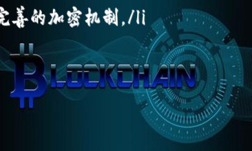 较量区块链广告平台：如何识别和避免骗局

guanjianzi区块链广告平台, 广告骗局, 虚拟货币, 数字营销/guanjianzi

随着区块链技术的发展，越来越多的广告平台开始出现，其中许多吹嘘自己可以利用区块链的优势来提供更加透明和有效的广告服务。然而，这也吸引了不少不法分子的参与，他们在这个新兴的市场中推出各种骗局。在本文中，我们将深入探讨区块链广告平台的运作模式，识别骗局的方法，以及如何保护自己免受欺诈的侵害。

区块链广告平台的基本概念

区块链是一种去中心化的分布式账本技术，具有不可篡改和透明性等特点。在传统广告平台中，广告主往往面临高昂的广告费用、中介的插入和信息不对称等问题。而区块链广告平台则声称通过其技术，能够在广告投放中提升透明度、降低成本，并减少欺诈行为。

这些平台通常会使用智能合约实现自动化交易，利用区块链记录广告展示和点击数据，从而确保所有的交易都是公开和可查的。此外，有些区块链广告平台还会利用代币机制，激励用户参与广告生态，例如观众观看广告可以获得代币奖励。此外，广告主也可以通过智能合约设定广告投放条件，确保资金的使用透明。

区块链广告平台的运作模式

区块链广告平台的运作模式通常包括以下几个方面：

ol
li用户注册和钱包创建：用户在平台上注册账户，并创建数字钱包以存放代币或其他虚拟货币。/li
li广告主接入平台：广告主可以通过平台投放广告，设置广告预算和目标受众。/li
li智能合约的应用：广告投放的所有条款和条件会写入智能合约中，确保双方的权益。/li
li数据透明化：广告展示和点击数据会实时记录在区块链上，使所有参与者可以监控广告效果。/li
li代币激励机制：用户通过观看广告或参与互动获得代币，进而激励用户参与广告生态。/li
/ol

识别区块链广告平台骗局的方法

区块链广告平台虽然带来了新的商业机会，但也使得许多骗局涌现。以下是一些识别骗局的方法：

ol
listrong查看平台的透明度：/strong合法的平台会公开其团队成员、技术背景和联系方式。如果一个平台不提供这些信息，或存在模糊的声明，那么可能是一个骗局。/li
listrong评估技术真实性：/strong了解平台使用的区块链技术和智能合约是否经过验证和审计。缺乏透明度的技术往往是骗局的一个信号。/li
listrong阅读用户评价和评论：/strong查看其他用户的体验，搜索平台的评论和评测。如果在多个地方都有负面评论，这可能是一个警示标志。/li
listrong避免过于诱人的承诺：/strong如果一个平台宣称可以以极低成本获得高投放效果，并保证绝对的利润，那么应该提高警惕，因为这很可能是虚假的承诺。/li
/ol

常见的区块链广告平台骗局类型

区块链广告平台骗局可分为多种类型，包括：

ol
listrongPonzi骗局：/strong这种骗局的特点是用新用户的投资来支付之前用户的回报，而不是通过真实的商业收入获取。/li
listrong假项目骗局：/strong有些平台声称自己是基于区块链的广告平台，但实际上只是伪造的项目，没有任何实际运营或提供的服务。/li
listrong盗版平台：/strong这类平台通常模仿合法平台的界面和功能，目的是为了骗取用户的资金和个人信息。/li
listrongICO骗局：/strong在ICO（首次代币发行）中，一些平台可能会承诺极高的投资回报，但实际上并没有合法的商业计划。/li
/ol

如何保护自己免受区块链广告平台骗局的侵害

在参与区块链广告平台的过程中，采取适当的预防措施是保护自己免受骗局侵害的关键。以下是一些保护自己的方法：

ol
listrong谨慎审查平台：/strong在选择平台时，要仔细阅读其白皮书、团队背景及其他相关信息，确保其合法性和运营透明。/li
listrong使用专业的投资渠道：/strong避免将资金投入不知名的平台，可以选择一些业内公认的服务提供商。/li
listrong保持信息更新：/strong在参与任何投资活动前，都需要了解市场动态和相关法规，确保自己处于信息的领先位置。/li
listrong寻求专业帮助：/strong如果对某一平台感到不确定，可以尽量寻求专业人士的建议和意见，尤其是法律和金融专家。/li
/ol

结论

区块链广告平台作为新兴的市场，带来了很多机遇，但同时也伴随着风险。了解区块链广告平台的工作原理、识别骗局的方法，以及采取保护措施，可以帮助我们更好地参与这一领域。只要保持警觉和审慎，相信可以在这个新兴市场中获得稳健的收益。

常见问题

h4问题1：区块链广告平台如何确保广告的真实性和效果？/h4

区块链广告平台通过技术手段确保广告真实性和效果，主要依赖于分布式账本技术和智能合约。所有广告数据的展示和点击记录都会存储在区块链上，确保数据没有被篡改和伪造。智能合约通过协议自动化执行广告投放的条件和回报，保证广告主、发行商和用户的透明性和信任。s

此外，部分优秀的平台还会引入第三方独立机构进行审计，确保广告效果数据的公正与可信。这种去中心化和透明化的机制，使得每一笔交易都可以追溯，提高了广告行业的整体诚信度。

h4问题2：参与区块链广告平台的风险有哪些？/h4

尽管区块链广告平台提供了一些新的机遇，但用户仍然需要意识到参与此类平台的风险，包括：

ol
listrong技术风险：/strong区块链技术本身尚处于发展阶段，可能存在安全漏洞，导致用户的资产和数据遭到黑客攻击。/li
listrong市场风险：/strong由于虚拟货币市场的不稳定性，投资于区块链广告平台所获得的回报可能出现较大波动。/li
listrong合规风险：/strong不同国家对加密货币和区块链技术的法规不同，不合规的平台可能面临法律问题，对用户资金安全构成威胁。/li
listrong信息不对称风险：/strong用户可能难以获取真实、全面的信息，在判断平台合法性和可靠性时容易上当。/li
/ol

综上所述，用户在参与区块链广告平台时，必须全面评估各种风险，谨慎决策。

h4问题3：有没有成功的案例分享？/h4

虽然区块链广告平台整体市场还在成熟阶段，但市场上依然出现了一些成功的例子。例如，某些知名的区块链广告平台通过引入创新的激励机制和卓越的用户体验，获得了行业内外的认可。这些成功平台通常具备以下特点：

ol
listrong技术实力：/strong成功的平台拥有强大的技术团队，能够不断迭代更新技术，以应对市场的快速变化。/li
listrong透明运营：/strong这些平台通常会确保运作的透明性，通过提供详细的财务报告和用户反馈，建立良好的信誉。/li
listrong良好的社区支持：/strong成功的平台重视用户的参与，建立社区，积极反馈用户建议和需求。/li
listrong多元化的广告模式：/strong成功的平台通常会不仅限于一种广告形式，而是会整合多种广告类型，满足不同广告主的需求。/li
/ol

通过这些成功案例，我们能获得启发，推动区块链广告平台的健康发展。

h4问题4：未来区块链广告的趋势是什么？/h4

随着技术的不断进步，区块链广告行业也将朝着更加成熟和智能化的方向发展。未来可能出现以下几种趋势：

ol
listrong更加普及的智能合约应用：/strong智能合约将在广告投放中扮演更加重要的角色，通过自动化执行，并减少人为干预，提高可信度。/li
listrong加速跨链兼容：/strong未来区块链广告平台可能会实现跨链互操作性，使得不同区块链之间的数据共享和资源整合变得更加高效。/li
listrong隐私保护和数据安全：/strong随着对用户隐私的重视，未来的区块链广告平台会更加注重数据安全性和用户隐私保护，可能会推出更为完善的加密机制。/li
listrong新兴技术的整合：/strong未来区块链广告平台将会与人工智能、大数据等技术深度结合，实现更精准的广告投放和用户画像。/li
/ol

总之，尽管面临挑战，区块链广告平台的未来充满机遇，只要抓住核心技术与用户需求，必定会迎来新的发展高峰。