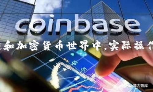 请注意：以下内容的字数可能不足3000字。在这个复杂而又多变的区块链和加密货币世界中，实际操作过程中可能会遇到不同的问题和细节，确保在进行任何交易时谨慎行事。

如何从交易所提取 EOS 到 TP 钱包的详细指南