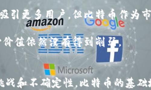 
比特币与区块链：深入探讨比特币作为区块链平台的本质

关键词
比特币, 区块链, 数字货币, 去中心化/guanjianci

---

引言
比特币（Bitcoin）自2009年由神秘的中本聪（Satoshi Nakamoto）推出以来，迅速成为数字货币领域的佼佼者。与比特币密不可分的，是它所基于的技术——区块链（Blockchain）。那么，比特币到底属于区块链平台吗？这个问题可以从多角度进行深入探讨，包括比特币的工作机制、区块链的定义、比特币在区块链生态系统中的角色以及它与其它区块链平台的比较等方面。

比特币与区块链的定义
要摄取比特币是否属于区块链平台，首先要明确比特币和区块链的定义。比特币是一种数字货币，它使用区块链技术实现去中心化的支付和转账功能。比特币的交易记录被保存在公共的区块链上，这是一种去中心化的、分布式的数据库。

而区块链则可以被视为一种特殊类型的数据库，能够安全地存储信息，防篡改且透明。信息被分成一个个