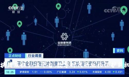 区块链版权认证平台：数字时代的版权保护新机制