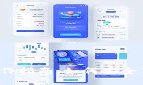 TP钱包的操作指南：如何安全高效地划点？