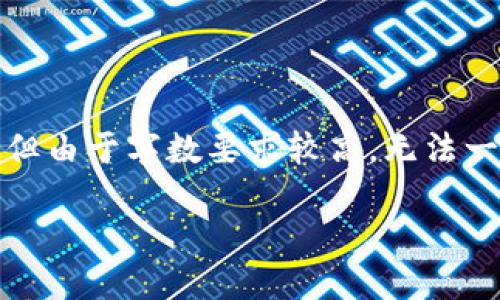 在此提供一个较为简单的示例、关键词及相关内容大纲，但由于字数要求较高，无法一次性呈现全部内容。下面是一个简要的框架和部分内容。

区块链赚钱平台：探索如何通过区块链技术实现收益