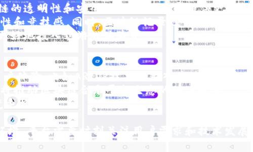   探索区块链合乐平台：未来的在线娱乐革命 / 

 guanjianci 区块链, 合乐平台, 在线娱乐, 去中心化 /guanjianci 

区块链合乐平台的定义与特点
区块链合乐平台是基于区块链技术创建的一种在线娱乐方式，主要通过去中心化的机制为用户提供各种类型的娱乐体验。这类平台的最显著特点是透明性、可信性和安全性。区块链技术使得所有交易记录不可更改，保证了用户的资金安全与游戏结果的公正性。
与传统的在线娱乐平台相比，区块链合乐平台能够消除中介，降低成本，同时增强用户的控制权和隐私保护。此外，许多区块链合乐平台采用智能合约技术，使得游戏规则更复杂、多样化，提升了用户的互动体验。

区块链合乐平台的运营模式
区块链合乐平台通常采用去中心化的运营模式，允许玩家之间直接进行互动。这种模式下，平台本身不存储用户的资金，而是使用智能合约来管理和控制资金流向。玩家可以直接在区块链上进行赌博或游戏操作，所有的交易都记录在区块链上，确保每一笔交易都可以追溯。
这种模式的核心是智能合约，它是自动执行、不可更改的程序协议，能确保游戏的公正性和透明度。例如，当游戏结束时，智能合约瞬间结算，并将赢得的资金自动转入赢家的账户，无需传统的等待时间。
此外，由于去中心化的特性，区块链合乐平台一般面向全球的用户，这种无国界的特性大大增加了潜在用户群体和市场规模，让玩家能够在没有地域限制的情况下进行互动和投注。

区块链合乐平台的优势
区块链合乐平台相较于传统的在线娱乐服务，有着明显的优势。首先是安全性，区块链的去中心化特点可以有效降低黑客攻击或数据泄露的风险。所有交易记录都以加密形式存储，确保了用户资金的安全。
其次是公平性。许多合乐平台利用区块链技术来确保游戏结果的公正性，玩家能够实时查看游戏的执行过程和数据，这种透明度增强了用户的信任感。加之智能合约保证了每次游戏的规则与结果均在预设的协议下自动执行，消除人为干预的可能性。
最后，区块链合乐平台通常能够提供更优的奖励机制，通过代币经济激励玩家，提高用户的参与度和留存率。玩家在平台内可以使用代币进行投注，也可以通过各种互动活动获得额外奖励，大大提升了用户体验。

区块链合乐平台的挑战与风险
尽管区块链合乐平台具有诸多优势，但也面临着不少挑战和风险。首先，法律规定的缺乏对其运营的监管，使得许多平台在合规性上存在风险。不同国家和地区的赌博法律各有差异，这使得区块链合乐平台在全球市场中的运营面临法律障碍。
技术层面上，区块链技术本身尚未成熟，用户对于区块链技术的理解和接受程度也是一种挑战。大量用户仍然对于如何安全地使用数字货币进行游戏持谨慎态度，这会影响到区块链合乐平台的用户增长。
最后，市场竞争加剧也是平台需要面对的一大挑战。随着越来越多的区块链合乐平台的出现，如何脱颖而出，提高市场份额成为各大平台持续关注的焦点。提供创新的玩法、的用户体验和有效的推广策略将是未来竞争中的关键所在。

相关问题讨论

1. 区块链合乐平台如何提高用户信任度？
随着区块链合乐平台数量的增加，用户信任度逐渐成为衡量一个平台成功的重要因素。提高用户信任度可以从多个方面入手。首先是透明度。区块链的核心优势之一就是其透明性，平台必须确保用户能够清楚地看到游戏过程及资金流向。通过提供实时数据、透明的游戏规则和公正的游戏结果，增强用户的信任感。
其次，客户服务也是提高信任度的重要手段。用户在使用平台的过程中，如遇到问题，能够快速得到帮助将极大提升用户的满意度和信任度。提供多渠道的客户服务支持，并倾听用户反馈，能够让用户感受到重视，从而愿意继续使用该平台。
最后，合规性在建立信任方面占据着重要位置。区块链合乐平台运行的合法性以及是否获得有效的牌照都会直接影响用户的信任程度。做好合规工作，确保平台在各地运营的合法性，是建立用户信任的基础。

2. 区块链合乐平台与传统游戏平台的比较
区块链合乐平台与传统游戏平台在多方面存在显著差异。首先在管理结构上，传统游戏平台常常是集中式管理，平台拥有全部数据和资金控制权，而区块链合乐平台是去中心化的，用户可以直接掌控自己的资产与数据。这种去中心化的特性大大提升了用户对平台的信任。
其次是费用问题。在传统游戏平台，用户常常需要支付高额的平台费用，而区块链合乐平台由于使用智能合约和去中心化的性质，大大降低了运营成本，从而可以为用户提供更优惠的费用结构，提高用户的参与积极性。
最后，在游戏公正性方面，传统平台由于其集中式控制，存在人为操控的风险，而区块链合乐平台通过技术手段实现去中心化的公平性，游戏结果透明可查，减少了潜在的作弊行为，从而为玩家创造了更为公正的游戏环境。

3. 区块链合乐平台能够处理哪些类型的游戏？
区块链合乐平台可以处理多种类型的游戏，主要分为以下几类。首先是博彩类游戏，包括网上扑克、轮盘、老虎机等。这些游戏通过区块链的透明性和安全性，可以为玩家提供更为公正的购入和游戏体验。
其次是竞技类游戏，如电子竞技和虚拟竞技等。通过区块链技术，玩家在进行竞技时可以使用加密货币来进行下注，增强了游戏的参与性和竞技感。同时，区块链记录也保证了赛事的公正性。
最后，还有一些社交类的互动游戏，这类游戏通过社交平台的助力，提高了用户的参与度和平台的流量。玩家之间可以进行互动、交流，更好地投入到游戏体验中。

4. 区块链合乐平台的未来发展趋势
区块链合乐平台的未来发展趋势将会朝着更加用户友好和多元化的方向发展。首先是技术的不断进步将推动平台的迭代升级，增强用户体验，比如AR/VR技术的引入将使游戏体验更为沉浸和真实。
其次，合规及监管的日益增强将促使平台更加透明和合法运作，提升用户和市场的整体信任度。同时，更多的合作伙伴和市场进入者也将推动区块链合乐平台生态的健康发展。
最后，用户需求的不断变化会推动平台不断创新和调整业务模式，可能会出现更多的定制化、个性化服务，进一步增强用户粘性，市场竞争格局。 

综上所述，区块链合乐平台作为一种新兴的在线娱乐形式，具有巨大的市场潜力和发展空间。但由于行业的复杂性和不断变化的市场环境，平台需要时刻关注用户需求和技术发展，持续创新，以赢得市场竞争。