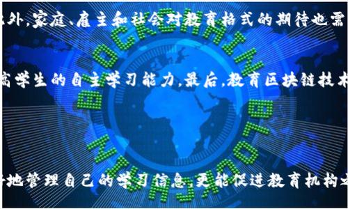 biao ti/biao ti
教育区块链平台：重塑未来教育的创新解决方案

/guanjianci
教育区块链, 教育技术, 数字身份, 学习认证

---

引言
教育行业面临许多挑战，如学习成绩的认证、教育的数据共享以及课程内容的透明度等。传统的教育模式常常受到信息壁垒、数据不透明和教育资源不均等问题的困扰。区块链技术作为一种去中心化、不可篡改的数字账本，提供了一个全新的解决方案，以提升教育系统的诚信、透明度和效率。

什么是教育区块链平台？
教育区块链平台是一种将区块链技术应用于教育领域的创新系统，其核心目的是通过去中心化的方式，为学生、教师、教育机构和雇主提供安全、透明和有效的教育解决方案。通过这些平台，教育成果、成绩单、课程内容和学习记录均可以安全地存储和分享，确保了信息的真实性和可追溯性。

在教育区块链平台上，学生可以通过数字身份进行注册、认证和验证他们的学习成果。而教育机构则可以利用这些平台进行数据共享，课程设置，以及与行业进行合作。

教育区块链的关键优势

数据透明性
区块链的去中心化特性使得所有的数据都可以公开透明地访问。这意味着学生的学习记录、成绩和认证都可以在区块链上进行验证，消除了伪造证书和成绩单的可能性。教育机构可以实时更新信息，让所有利益相关者都能查看到最新的数据。

安全性与隐私保护
区块链技术通过加密算法及时提供高水平的安全性，确保数据的完整性和保密性。用户的个人信息可以得到充分的保护，而只有授权的人员才能访问这些数据。这对于学生的信息安全尤其重要，保障了他们的隐私权。

成本效益
使用区块链技术可以显著降低教育机构的数据管理成本。传统的学生身份验证和成绩管理通常需要纸质文件和中介机构，而区块链可以自动化这些流程，减少人力和时间成本。此外，区块链的去中心化特性还可以降低维护和更新数据的费用。

促进合作与创新
教育区块链平台可以连接各个教育机构及其资源，促进不同学校之间的合作与数据共享。这种合作不仅可以提高课程内容的丰富性，还能够为学生提供更多样化的学习机会和职业发展路径。

教育区块链平台的应用场景

学习成果认证
学生的学习成绩和获得的资格证书常常需要经过多个机构的验证，这不但耗费时间，也增加了出错的几率。通过区块链技术，所有的成绩记录和认证信息可以通过智能合约进行自动化处理，确保其准确性和及时性，让学生在求职时更加具有竞争力。

数字身份管理
学生可以通过区块链生成具有唯一标识的数字身份，所有的学习记录、成绩和毕业证书都可以通过这一身份进行管理。这种数字身份不仅方便了学生随时随地访问自己的教育信息，同时也方便教育机构进行身份验证，减少了伪供证的风险。

合作型学习平台
教育区块链平台还可以为参与各方提供一个开放的合作空间。教育机构可以通过这个平台发布课程信息，学生则可以选择适合自己的课程进行学习。这样一来，不同地区、不同水平的学生都可以公平地获得优质的教育资源。

职业发展与终身学习
在快速变化的时代，终身学习变得愈加重要。区块链可以帮助用户记录他们的学习经历，包括在线课程、工作培训等。这些记录将使学生在求职时得到认可，同时还可以通过智能合约实现持续的职业发展路径规划。

与教育区块链平台相关的热门问题

1. 教育区块链平台如何确保学生的隐私安全？
隐私安全是教育区块链平台设计中的重中之重。通过采用多重加密技术和访问权限控制，在保障学生数据安全的同时也确保合法的信息共享。个人信息的加密存储和区块链的透明特性，使得数据仅在获得授权后可被访问和共享，从而最大限度地保护学生的隐私。

2. 如何促进教育区块链的普及？
推广教育区块链平台的普及需要政策、大众意识及技术支持等多方面的共同努力。教育部门应积极推动相关政策，鼓励高校和职业教育机构采用区块链技术。同时，组织专业培训、研讨会和宣传活动，提高学校、教师和学生对区块链的理解和兴趣。此外，技术提供商也应该推出易于使用且安全的区块链解决方案，以降低使用成本和技术门槛。

3. 教育区块链平台是否会取代传统的教育认证方式？
虽然教育区块链平台提供了更为透明、高效的认证方法，但不太可能完全取代传统方式。传统的教育认证方式在某些领域仍具有权威性和可信度。此外，家庭、雇主和社会对教育格式的期待也需要逐步变化。因此，在整个转换过程中，传统方式与区块链技术应相辅相成，共同推动教育的公平与创新。

4. 教育区块链平台对未来教育的影响是什么？
教育区块链平台将重塑未来教育的景观。首先，它提升了数据的透明度和可信性，促进了教育评价的公正性。其次，对学生个人数据的掌控有助于提高学生的自主学习能力。最后，教育区块链技术推动了教育资源的公平分配，使所有学生都有机会获得优质教育。未来，区块链将成为教育行业的重要基础设施，助力教育的创新与发展。

---

结论
教育区块链平台以其独特的技术优势，正逐步改变教育行业的游戏规则。通过提供一个透明、安全和高效的学习环境，这些平台不仅能帮助学生更好地管理自己的学习信息，更能促进教育机构之间的合作与创新。随着技术的不断成熟和应用场景的不断拓展，教育区块链将为未来教育的发展开辟出一条崭新的道路。