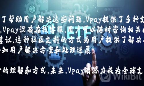 vpay区块链支付平台是什么/vpay区块链支付平台是什么
区块链支付, Vpay, 数字货币, 电子支付/guanjianci

什么是Vpay区块链支付平台？
Vpay是一个基于区块链技术的支付平台，它旨在为用户提供安全、快速且低成本的支付服务。Vpay的核心理念是利用区块链的去中心化特性，消除传统金融系统中存在的中介环节，直接连接消费者与商家，从而降低成本，提高交易效率。
Vpay支持多种数字货币，包括比特币、以太坊等主流加密货币，用户可以通过平台方便地进行充值、提现及支付所有与数字货币相关的交易。由于区块链技术的透明性和不可篡改性，Vpay能够有效保障用户的交易安全，减少欺诈和误操作的风险。

Vpay的主要特点
Vpay区块链支付平台有几个鲜明的特点，这些特点使得它在区块链支付领域中脱颖而出：
ul
    listrong去中心化：/strong传统支付系统往往依赖于银行等中心化机构，而Vpay利用区块链技术实现去中心化，用户可以直接进行交易，无需中介。/li
    listrong低费用：/strong通过Vpay进行交易的成本通常低于传统支付方式，尤其适合跨境支付。/li
    listrong即时结算：/strongVpay的平台可以实现几乎即时的交易确认，大大缩短了资金结算时间。/li
    listrong高度安全性：/strongVpay采用先进的加密技术，保护用户的资金和交易数据不被窃取。/li
/ul

如何使用Vpay进行支付？
使用Vpay进行支付非常简单，用户只需下载Vpay的APP，进行注册并完成身份验证，然后就可以在支持Vpay的商家处进行支付。
在支付时，用户可以选择用自己的数字货币钱包进行付款，系统会自动计算汇率并生成支付二维码，用户只需扫描二维码即可完成交易。Vpay还提供实时交易记录，用户可以随时查询自己的交易历史。

Vpay区块链支付平台的优势
Vpay相较于其他传统支付方式，具有数个明显的优势：
ul
    listrong快速方便：/strong用户可以随时随地通过手机进行交易，无需排队等待。/li
    listrong适应性强：/strongVpay支持多种货币交易，用户可以灵活选择支付方式。/li
    listrong社区支持：/strongVpay有着活跃的社区用户支持，用户可以在社区中获得帮助和建议。/li
/ul

可能相关问题
ul
    liVpay如何保证安全性？/li
    li与传统支付方式相比，Vpay的费用是多少？/li
    liVpay是否支持国际支付？/li
    li如何解决Vpay用户面临的常见问题？/li
/ul

Vpay如何保证安全性？
安全性是任何金融服务平台最重要的属性之一，Vpay不仅仅依赖于区块链技术的内在安全机制，还采用了一系列的措施来增强用户的信任感。
首先，Vpay在每一笔交易中都会使用加密技术确保交易信息的安全性。数据在传输过程中经过多重加密，并且存储在分布式账本中，任何人无法单独篡改。
其次，Vpay对用户的身份信息进行严格的审核，确保只允许经过验证的用户进行交易。这一措施有效防止了电子支付中常见的欺诈行为。此外，Vpay还设有24小时监控系统，实时监控交易异常，及时响应可疑活动。
最后，用户自身也可以通过启用双重验证、定期更改密码等方式来进一步增强账户的安全性。这些措施为用户提供了一个相对安全的支付环境。

与传统支付方式相比，Vpay的费用是多少？
Vpay的费用结构设计得非常透明，通常情况下，用户使用Vpay进行数字货币支付的手续费远低于使用信用卡或其他传统支付方式的手续费。这对于跨境交易尤其明显，国际汇款往往需要支付高昂的手续费，而Vpay则大大降低了这一成本。
Vpay一般会按照交易金额收取一个固定比例的手续费用，随着交易量和市场竞争的增加，Vpay的手续费可能会进一步降低。此外，由于没有中介机构参与，用户的交易成本基本上降到了最低。
对于商家来说，使用Vpay接受支付也非常划算，商家可以通过Vpay收取相对较低的支付手续费，长期来看，这将为商家的盈利能力带来积极的影响。

Vpay是否支持国际支付？
是的，Vpay支持国际支付，这是其最大的优势之一。传统银行的国际支付通常需要几天的时间来处理，而且手续费高得令人望而却步。
使用Vpay，用户只需通过手机进行一个简单的操作，就可以实现实时结算。区块链技术使得资金在全球范围的转移变得几乎是不受限制的，只要接收方有相应的钱包地址，资金就能快速到账。
同时，Vpay还支持多种货币之间的实时兑换，使得跨境支付变得更加灵活，用户可以根据市场行情选择最佳的支付方式。无论是在外旅行还是进行国际贸易，Vpay都能提供便捷的支付体验。

如何解决Vpay用户面临的常见问题？
在使用Vpay的过程中，用户可能会面临一些常见问题，比如账户安全、交易确认延迟、提现困难等。为了帮助用户解决这些问题，Vpay提供了多种支持渠道。
首先，用户可以通过Vpay的官方网站或APP寻找常见问题解答，这里有详细的教程和解决方案。同时，Vpay设有在线客服，用户可以随时咨询相关问题，投诉或者提供反馈。
此外，Vpay还在社区论坛中举行互动活动，用户可以在这里分享使用经验，交流技巧，甚至提出改进建议。这种社区支持的方式为用户提供了解决问题的有效途径。
最后，Vpay也会定期更新其平台，增强功能并用户体验。如果出现系统问题，Vpay会及时发布公告，告知用户解决方案和处理进展。

总之，Vpay作为一个创新的区块链支付平台，凭借其去中心化与安全性的优势，正在重塑我们对支付的理解和方式。未来，Vpay有潜力成为全球支付领域的重要参与者。