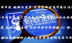   广东区块链平台的全景解