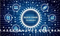 区块链平台交易指南：逐