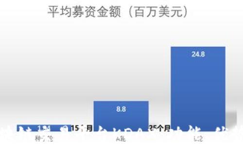 
全面解析区块链交易平台KDAX：功能、优势及未来前景