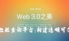 区块链宠物数据查询平台