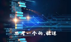 思考一个的，放进