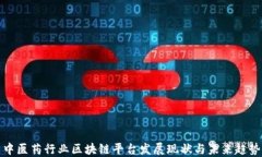 中医药行业区块链平台发