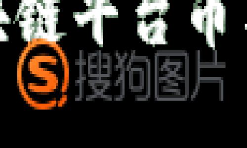 : 全面解析最新区块链平台币与撸羊毛的最佳策略