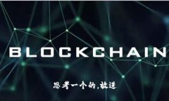 思考一个的，放进